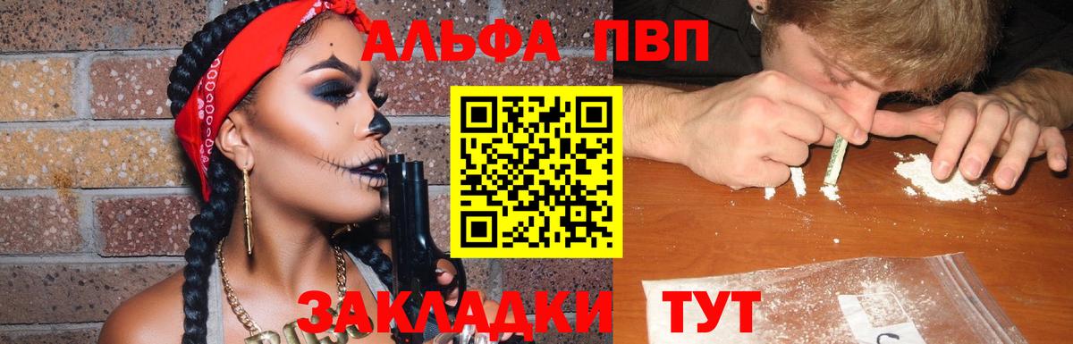 купить закладку  Вход с VPN  Alpha-PVP крисы CK  A PVP мука  Десногорск  А ПВП СК 