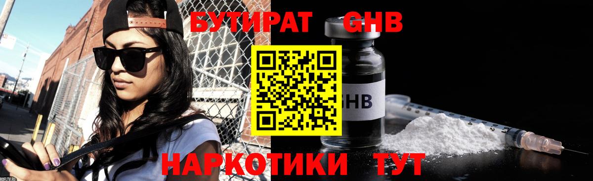 БУТИРАТ жидкий экстази Десногорск
