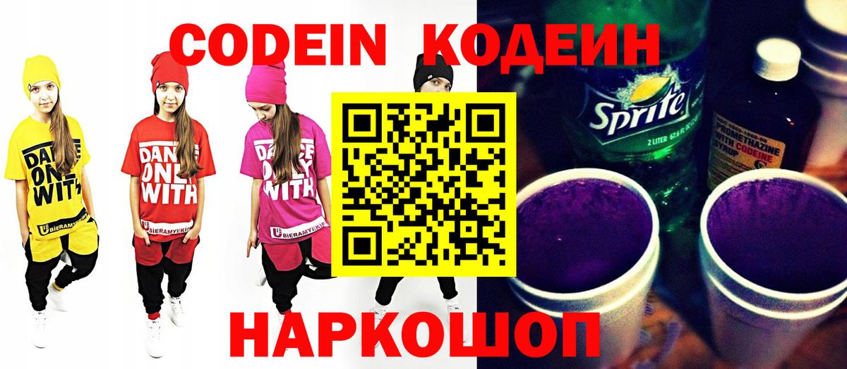 Кодеиновый сироп Lean напиток Lean (лин)  Вход с VPN  Кодеиновый сироп Lean Purple Drank  Десногорск 