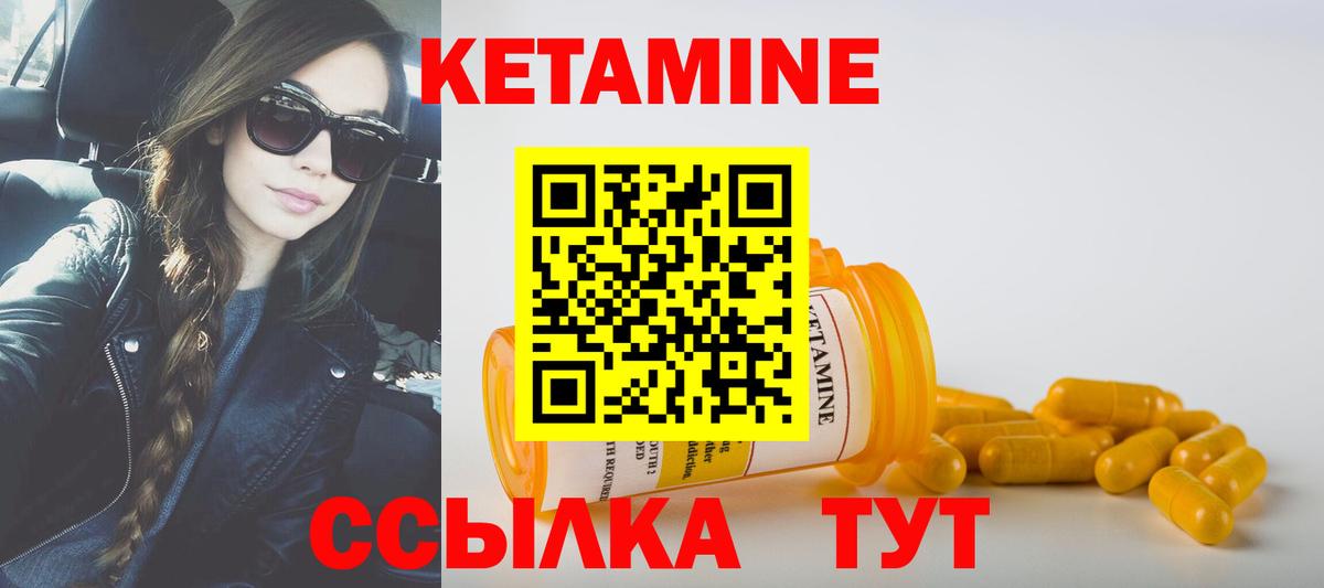 КЕТАМИН ketamine Десногорск