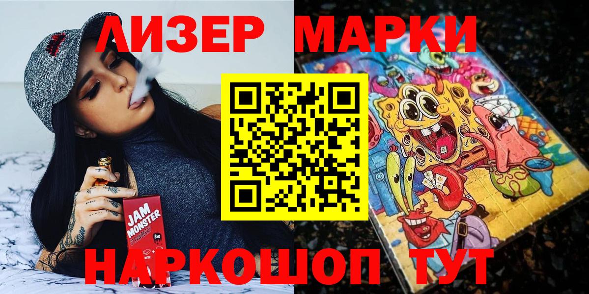 Наркотические марки 1,8мг  Вход с VPN  Десногорск 