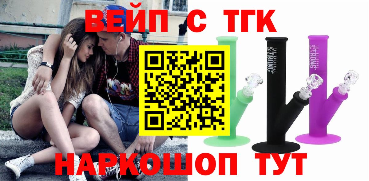 ТГК гашишное масло Десногорск